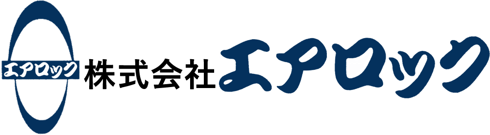 株式会社エアロック